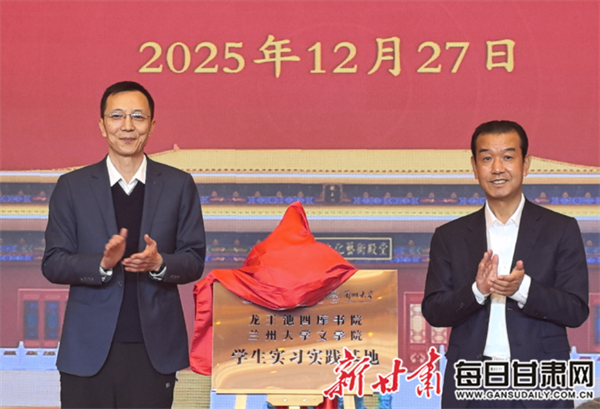 兰州大学文学院与龙王池四库书院共建实习实践基地 助推文化传承创新 探索产学研融合新路径